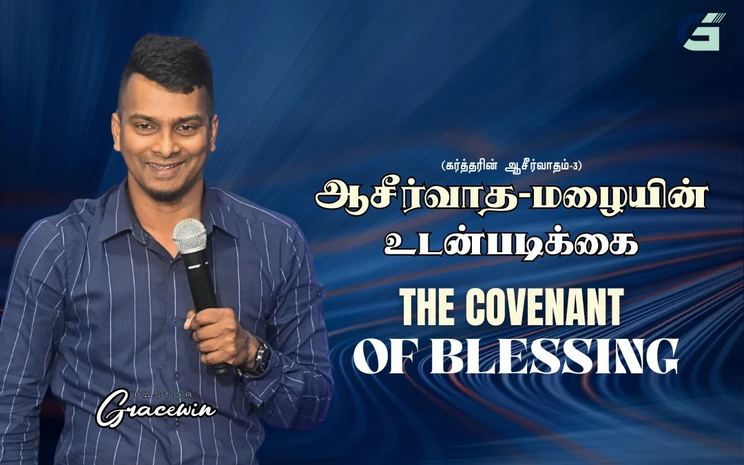 Blessing Of The Lord – 03