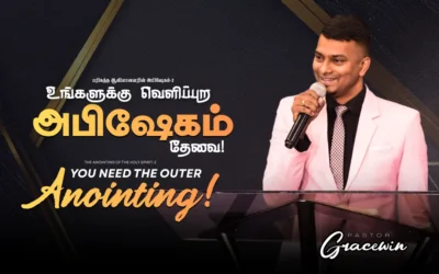 YOU NEED THE OUTER ANOINTING