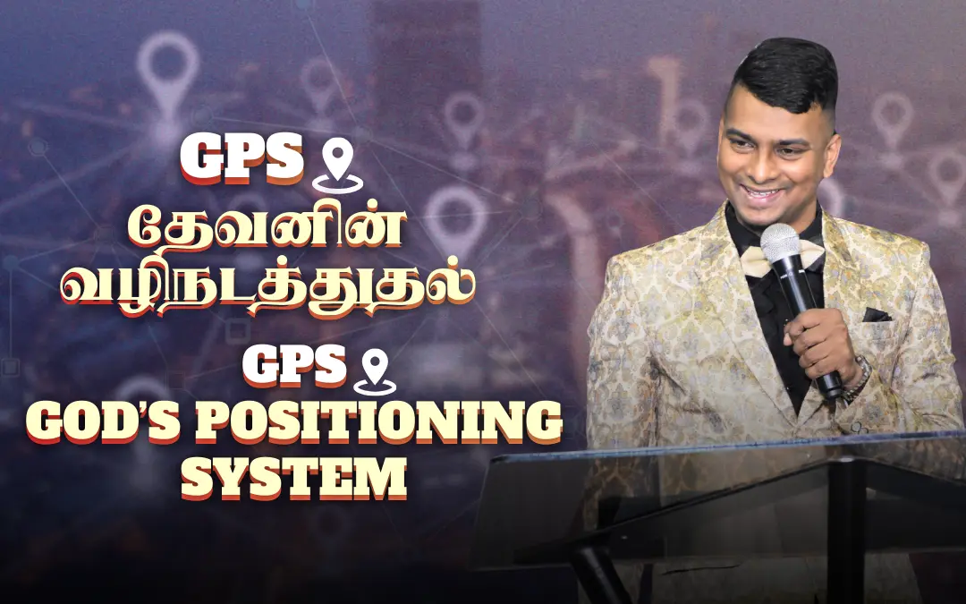 GOD’S POSITIONING SYSTEM