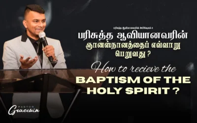 How to receive the Baptism Of The Holy Spirit ?