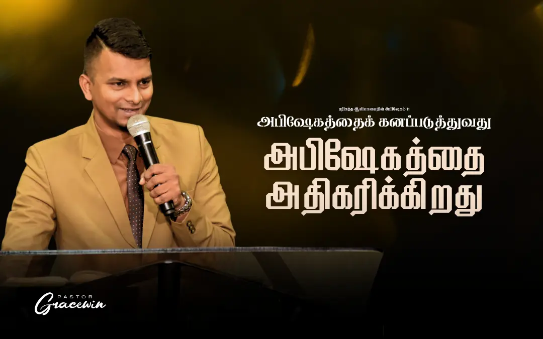 Honoring Anointing Increases the Anointing