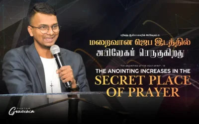 The Anointing Increases In The Secret Place