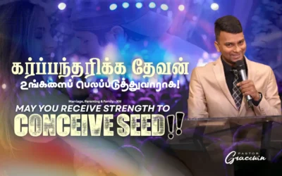 May You Receive Strength To Conceive Seed!!